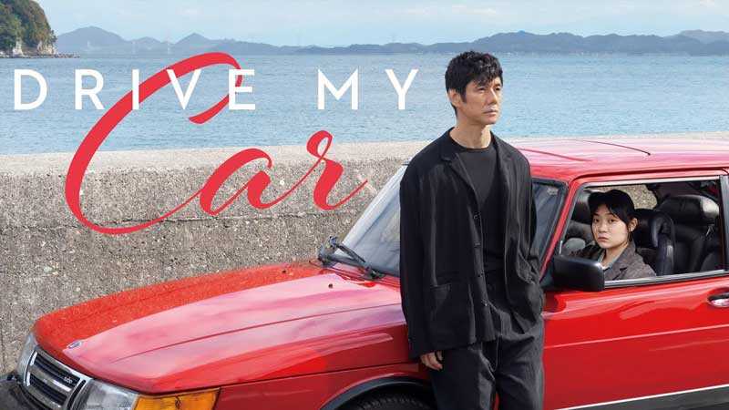 drive-my-car